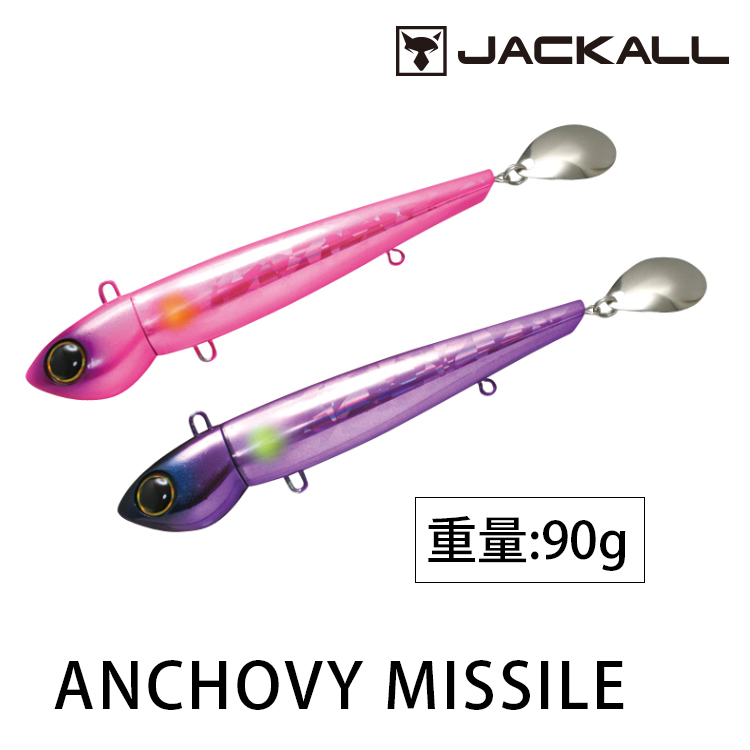 JACKALL ANCHOVY MISSILE 90g [路亞硬餌]